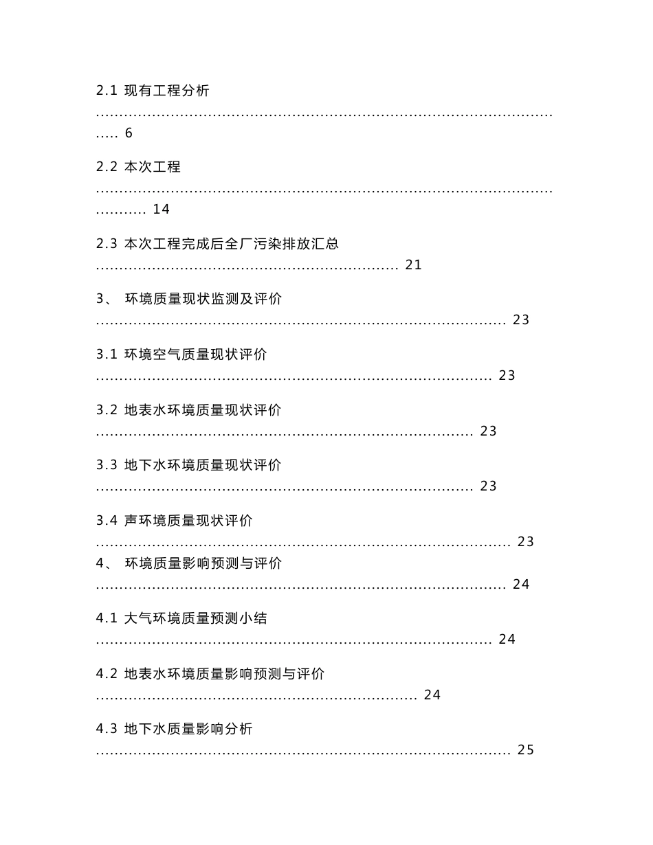 河南味之素氨基酸有限公司氨基酸扩建项目环境影响评价报告书.doc_第2页