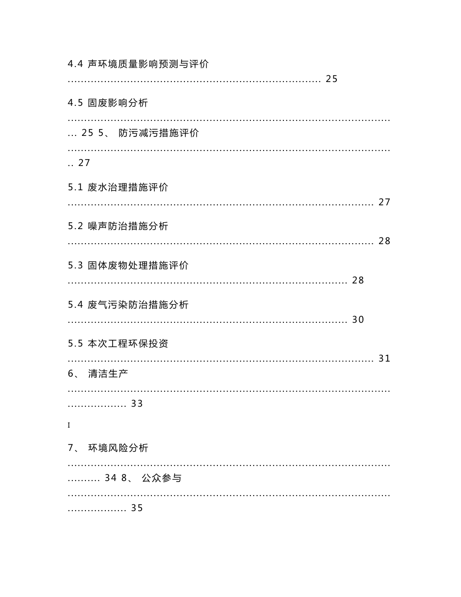 河南味之素氨基酸有限公司氨基酸扩建项目环境影响评价报告书.doc_第3页