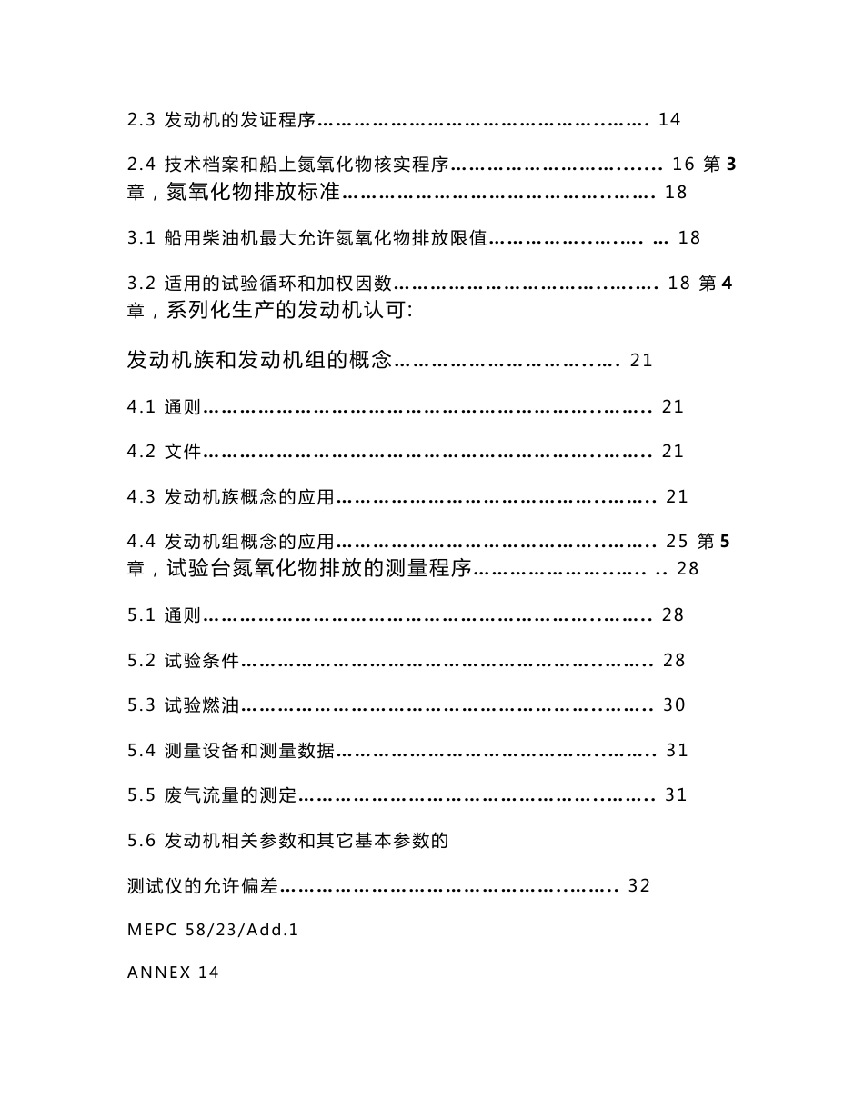 2016年最新船用柴油机氮氧化物排放控制技术规则2008_第3页