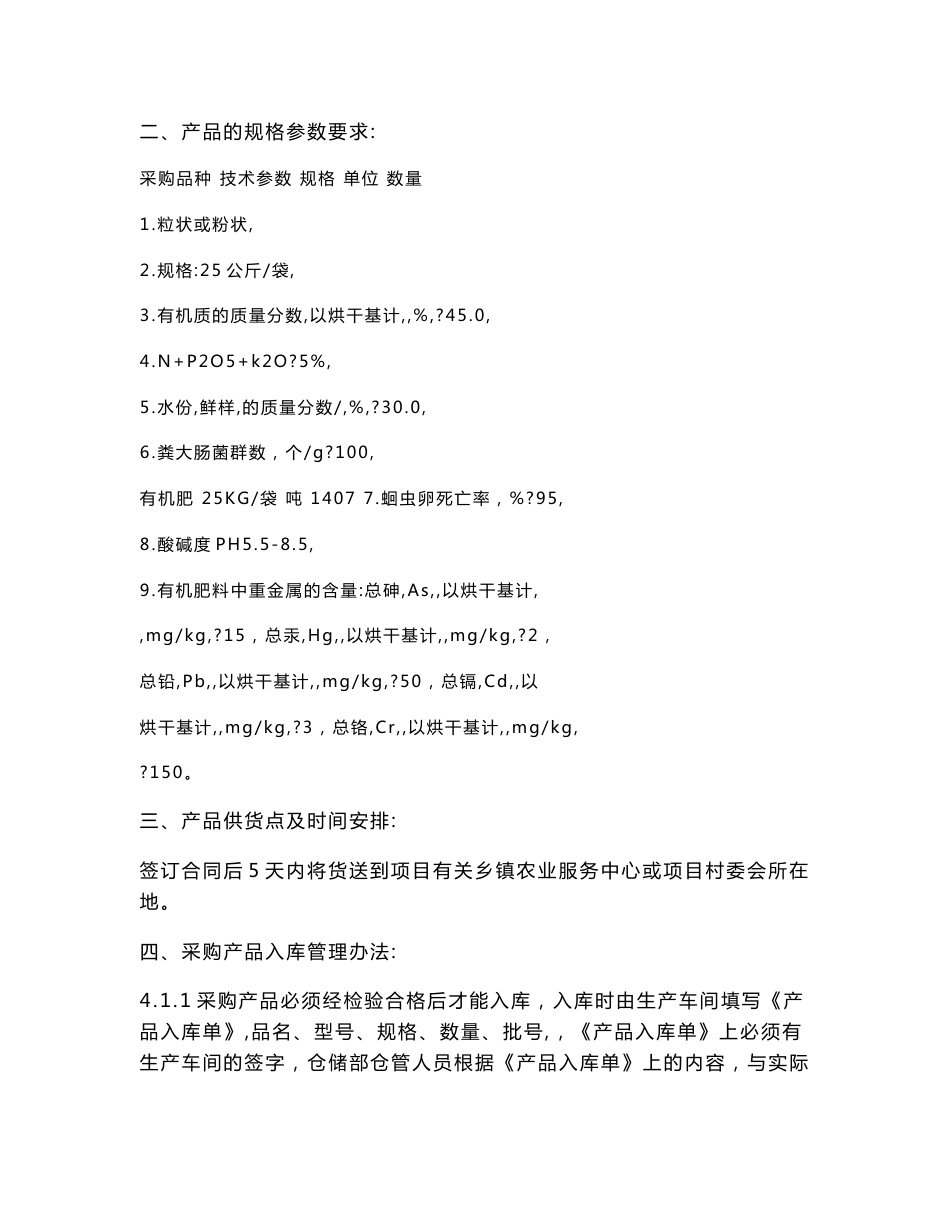 化肥采购供货服务方案_第2页