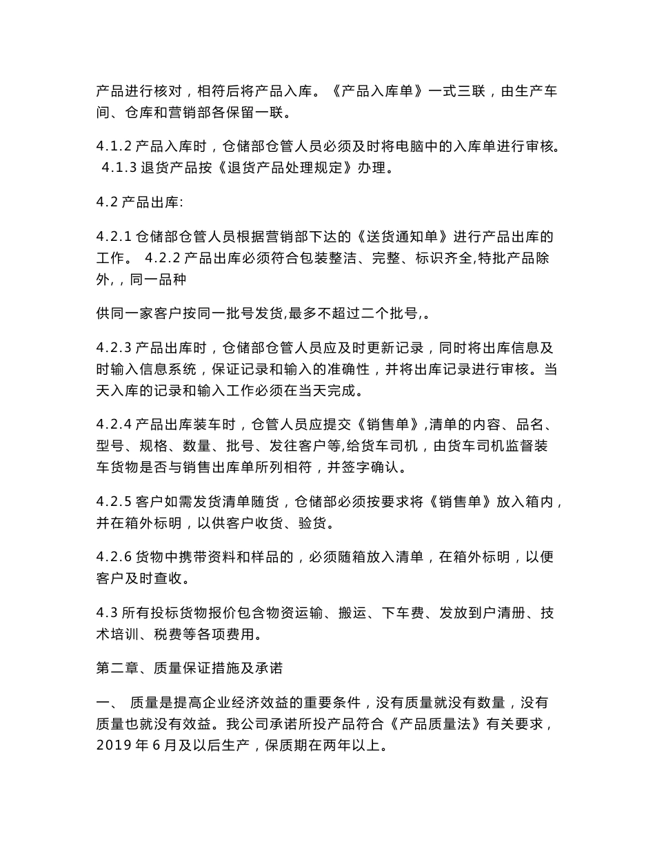 化肥采购供货服务方案_第3页