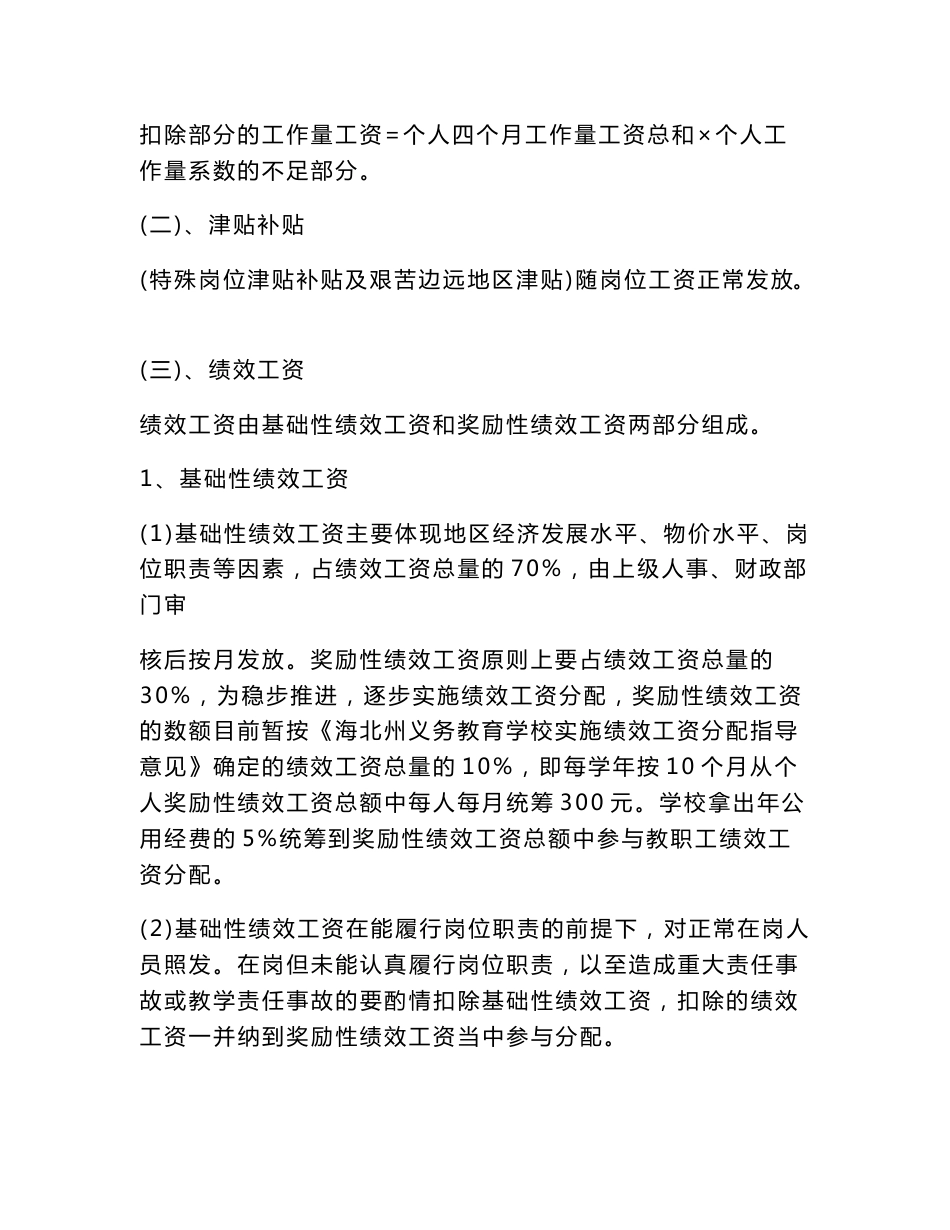 祁连县中学教师绩效工资分配实施方案_第3页