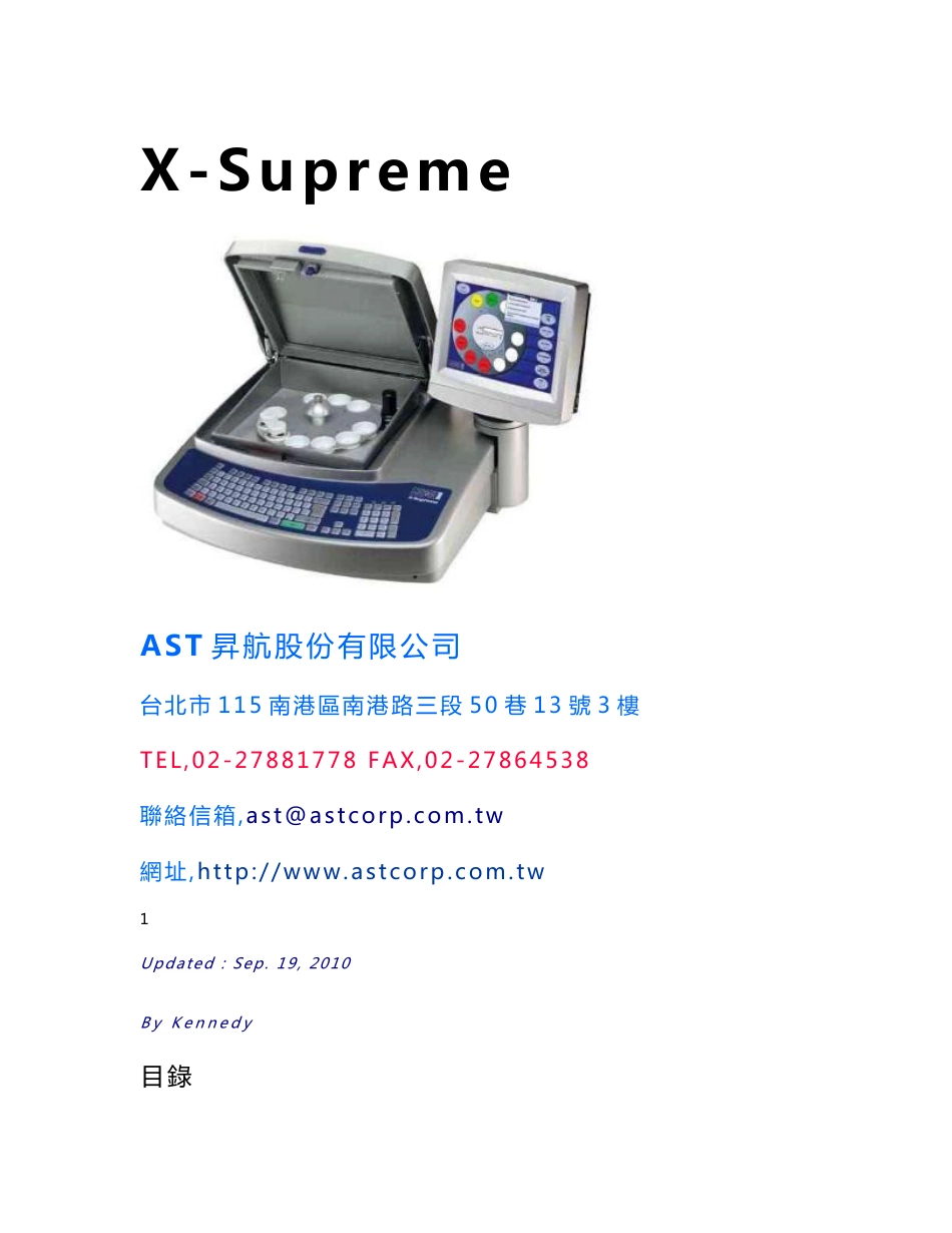 X-Supreme8000 中文操作手册_第1页