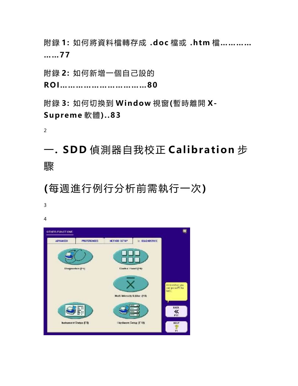 X-Supreme8000 中文操作手册_第3页