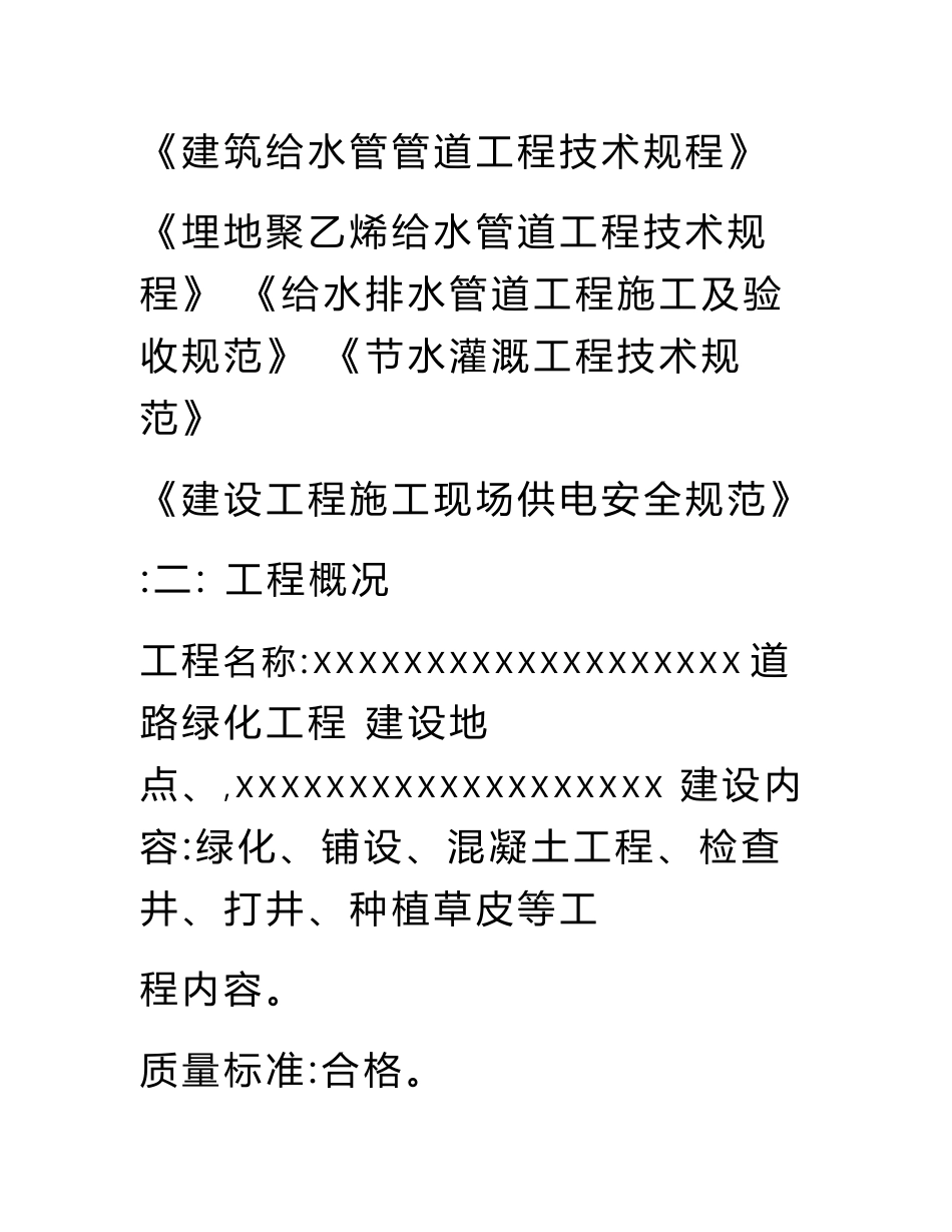 道路绿化技术标.doc_第2页