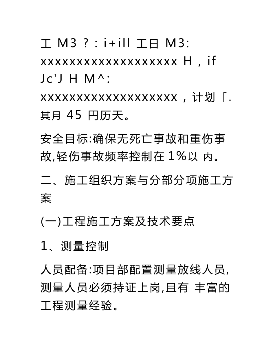 道路绿化技术标.doc_第3页