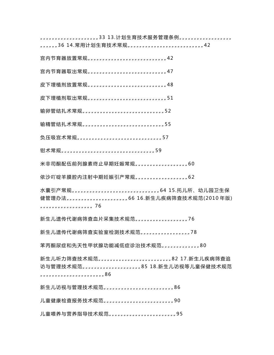 妇幼保健相关法律法规、政策及技术规范汇编_第3页