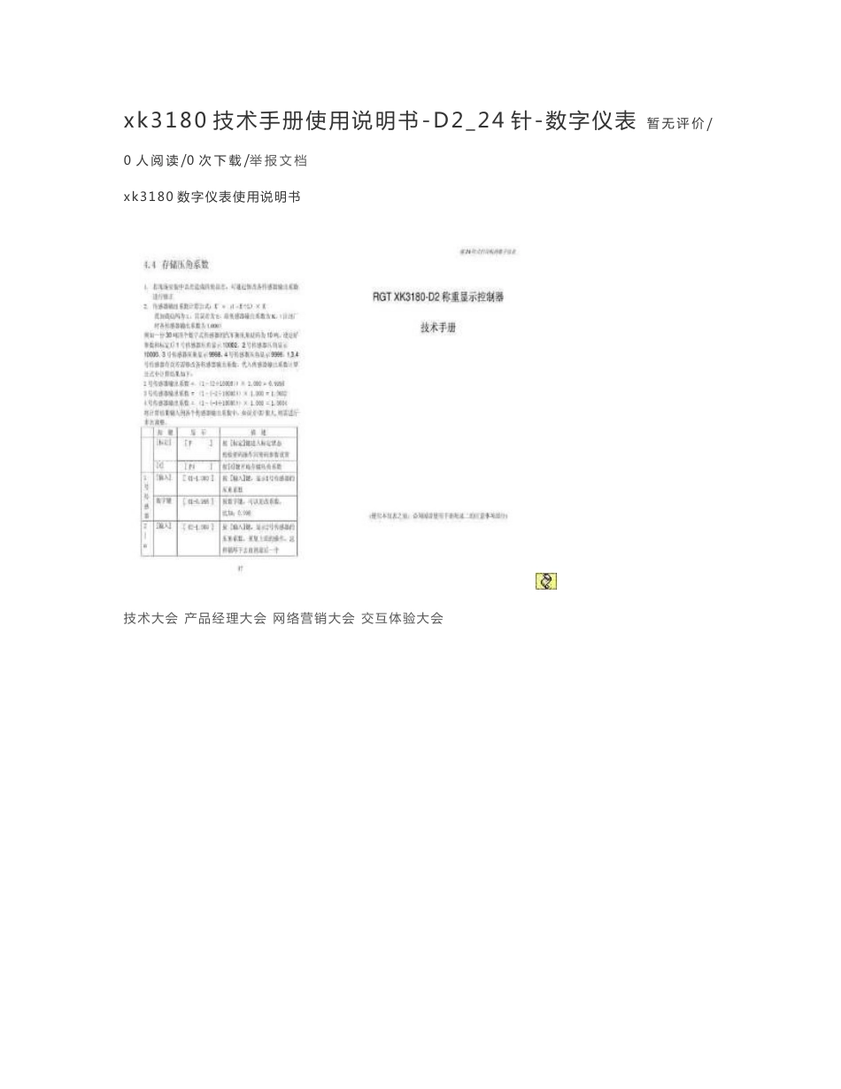 xk3180技术手册使用说明书_第1页