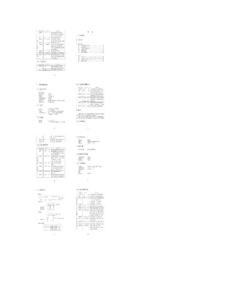xk3180技术手册使用说明书_第3页