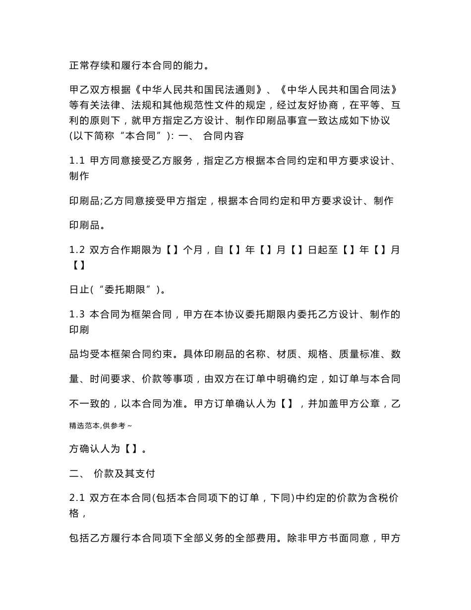 印刷品设计制作框架合同_第2页