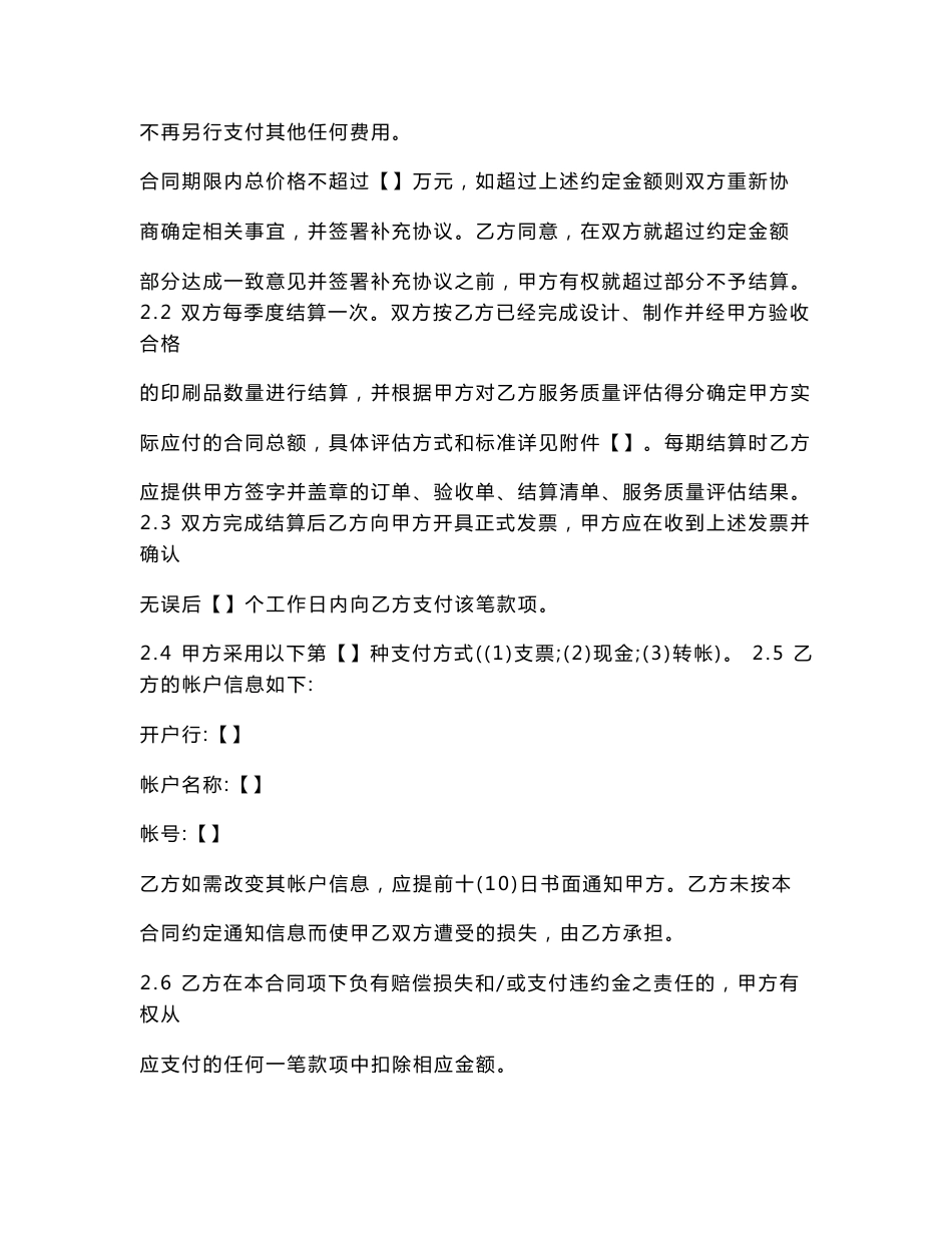 印刷品设计制作框架合同_第3页