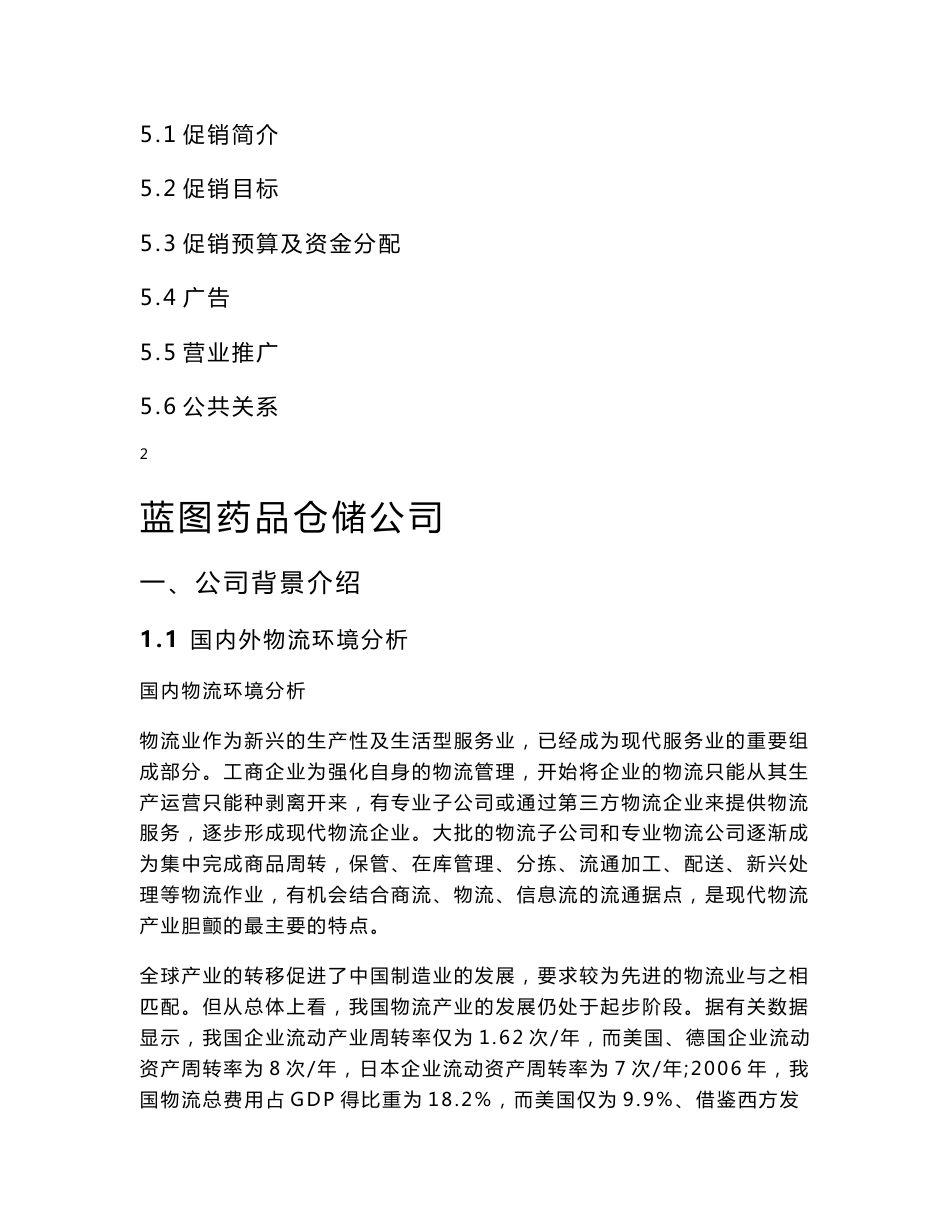仓储公司策划书_第2页