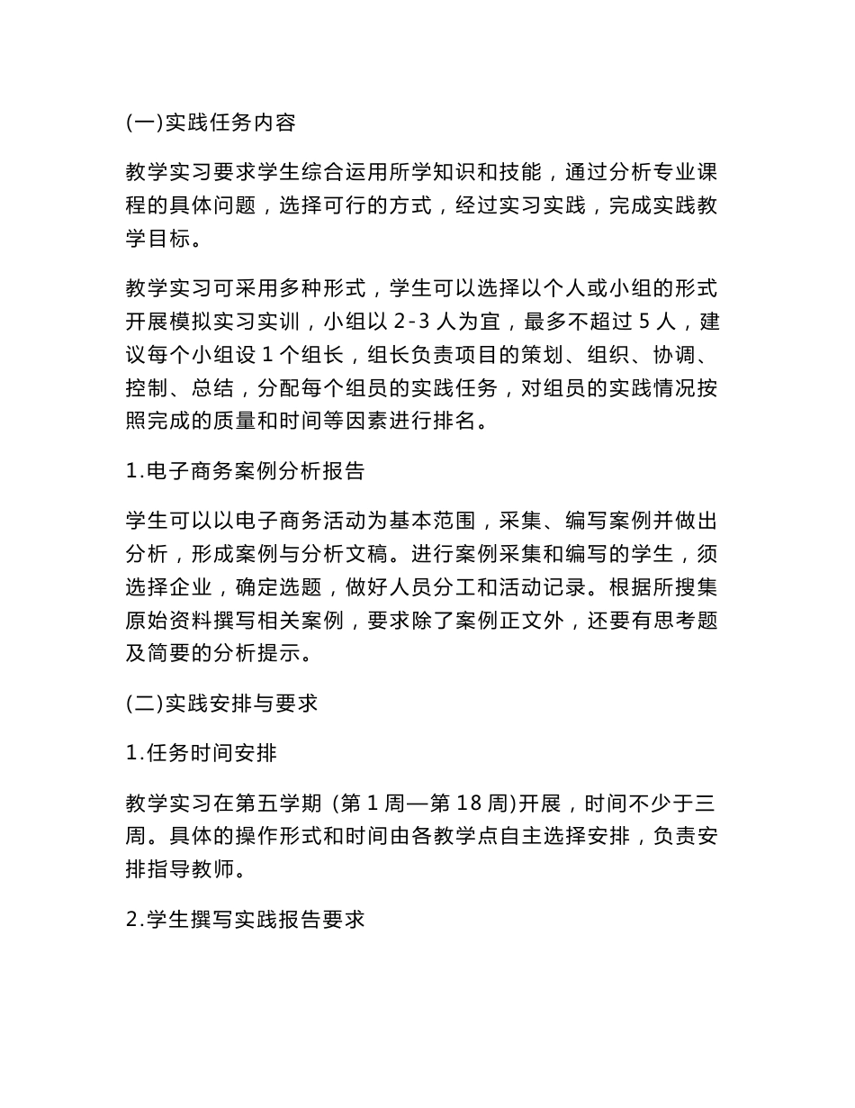 广东开放大学电子商务专业（专科）综合实践环节实施方案_第2页