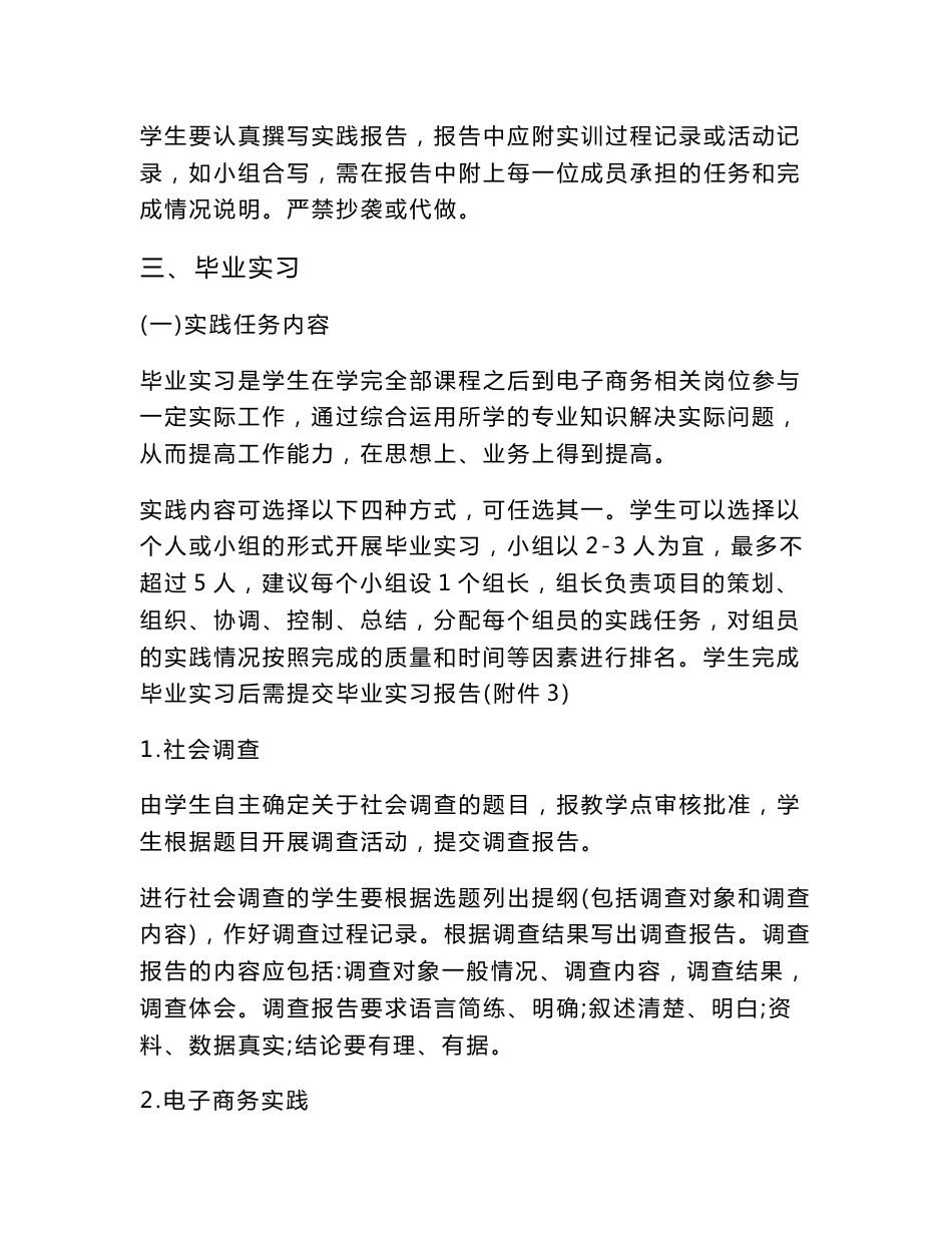 广东开放大学电子商务专业（专科）综合实践环节实施方案_第3页