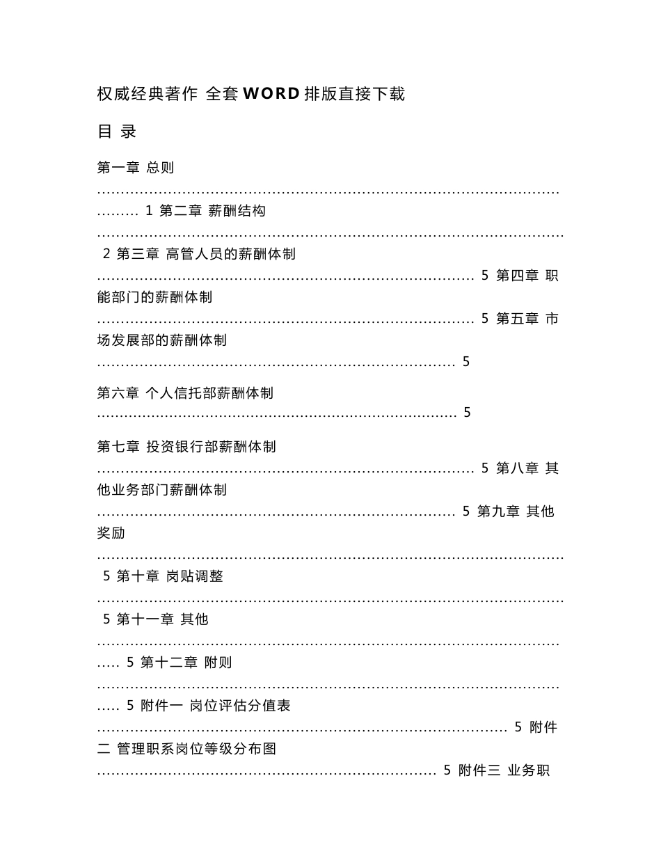 公司薪酬设计方案（实战版）_第1页