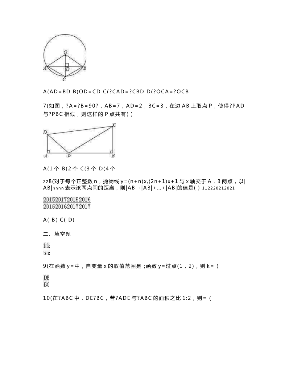 2021-2021年 最新精编 中考数学精品押题试卷（十套）_第2页