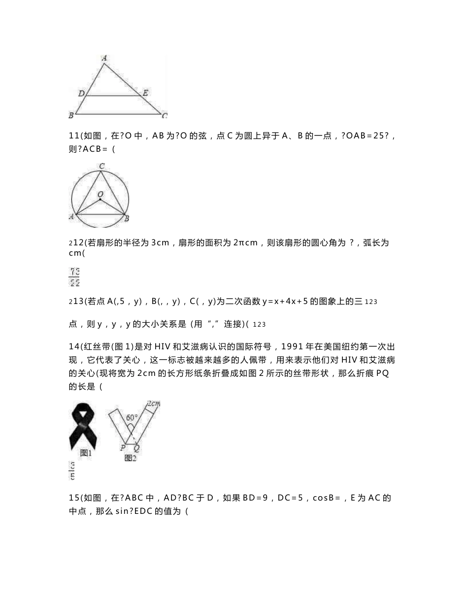 2021-2021年 最新精编 中考数学精品押题试卷（十套）_第3页