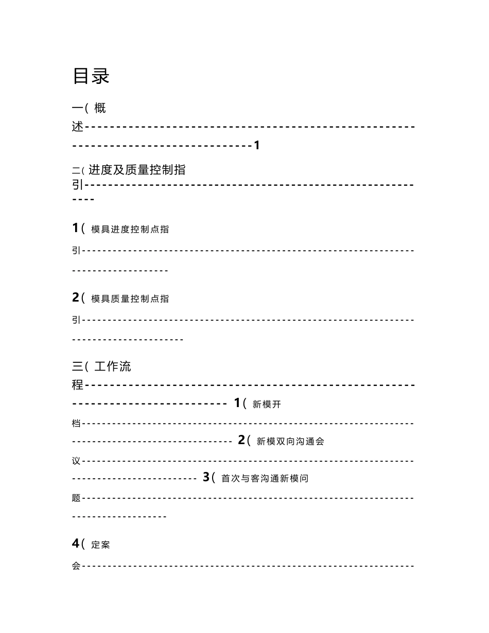 注塑模具项目工程师工作指南_第1页