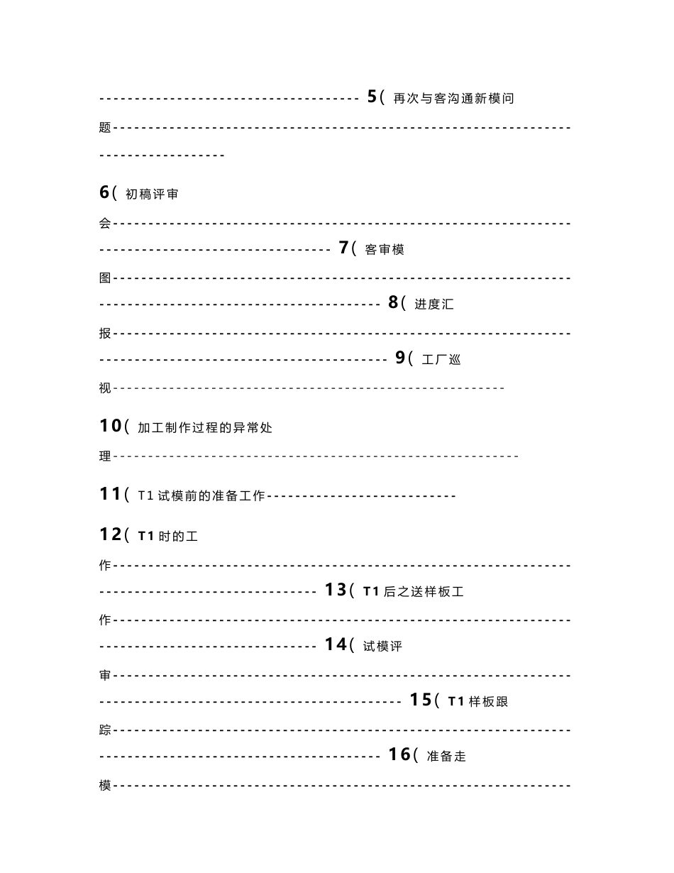 注塑模具项目工程师工作指南_第2页