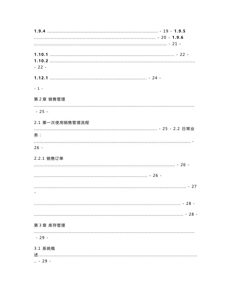 U8进销存操作说明_第3页