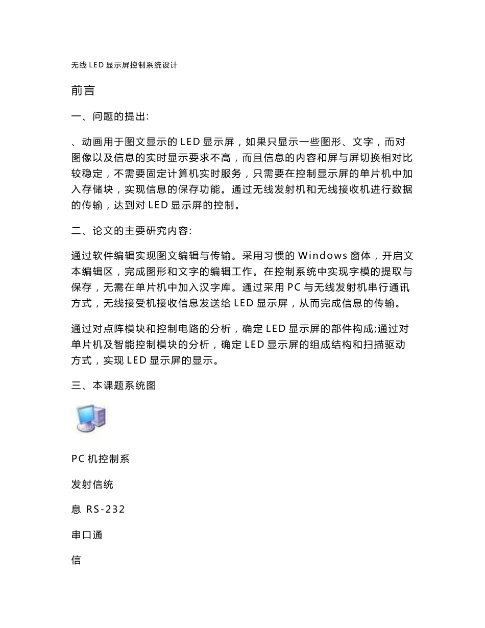 毕业论文---无线LED显示屏控制系统设计_第2页