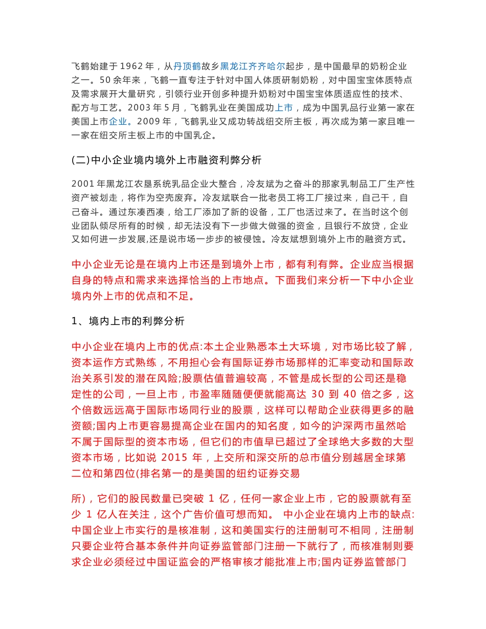 飞鹤乳业美国上市案例分析_第2页