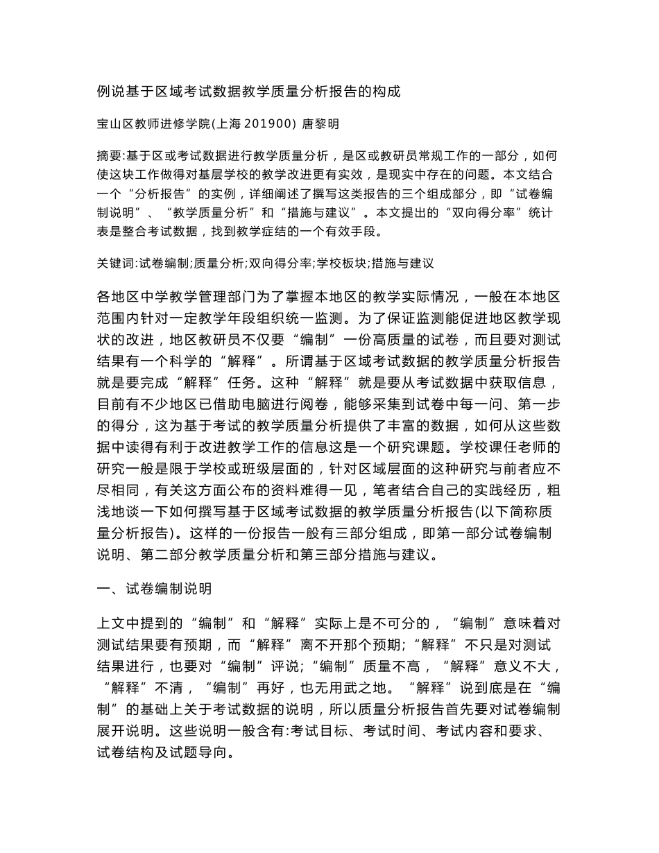 例说基于区域考试数据教学质量分析报告的构成_第1页