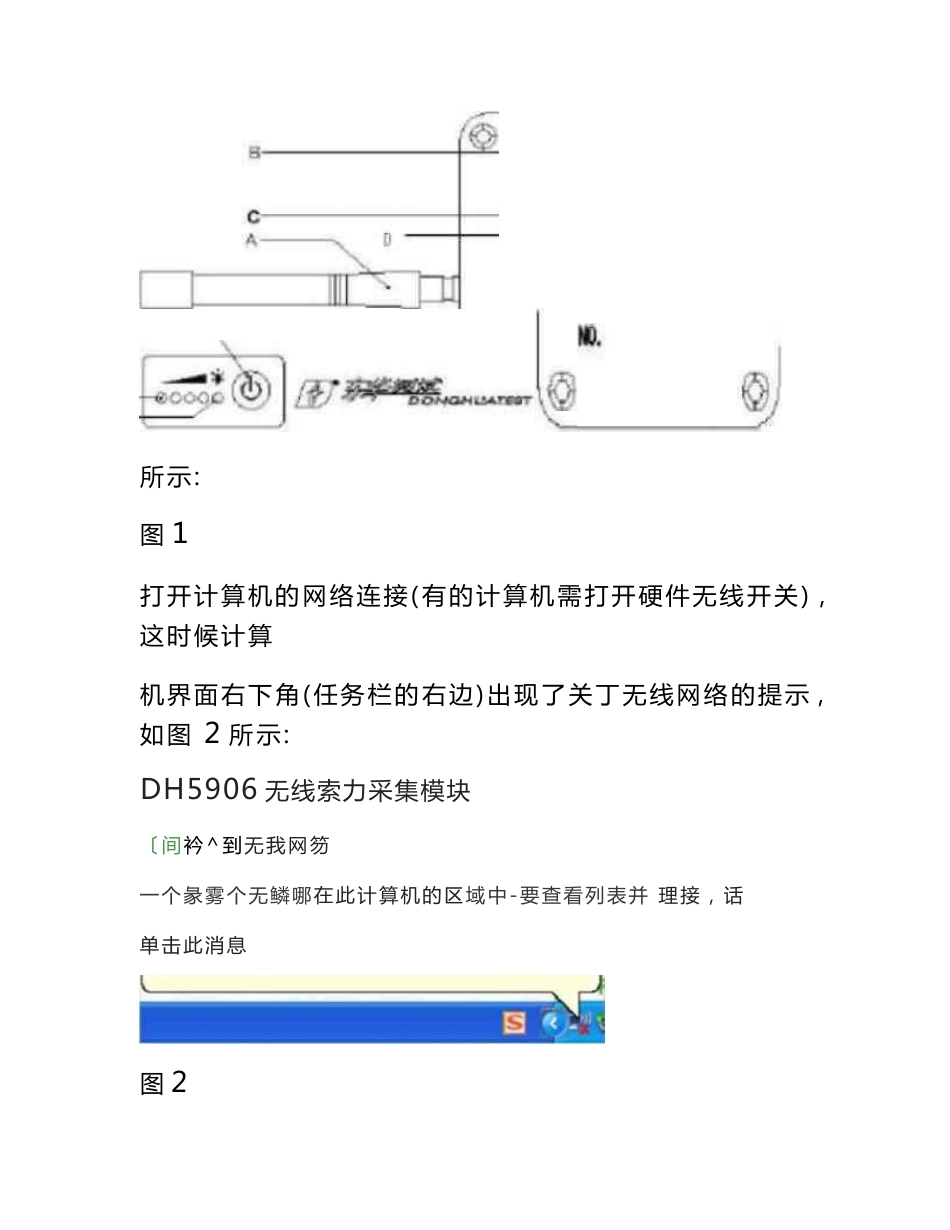 dh5906无线索力测试系统操作指南_第3页