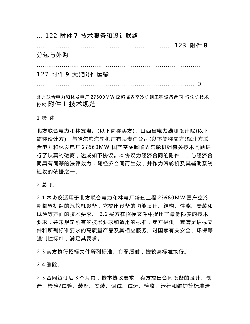 华能和林汽轮机技术协议_第2页