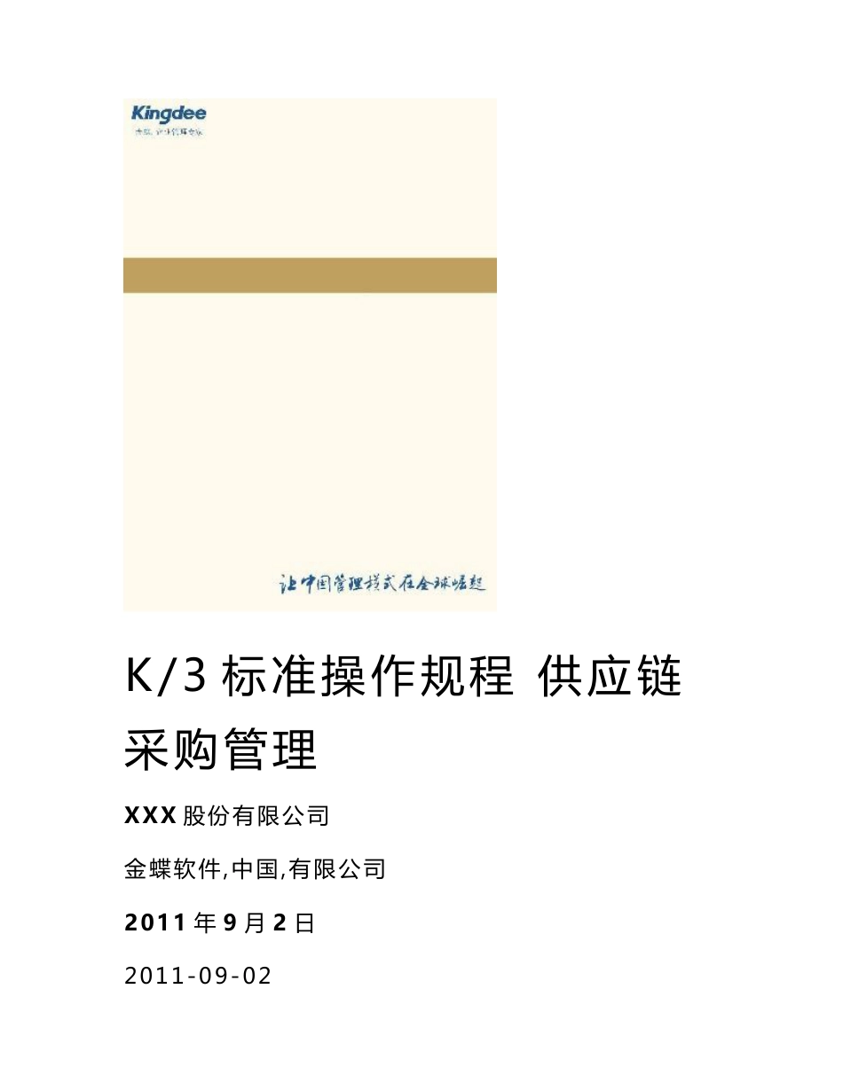 K3采购管理操作规程_第1页