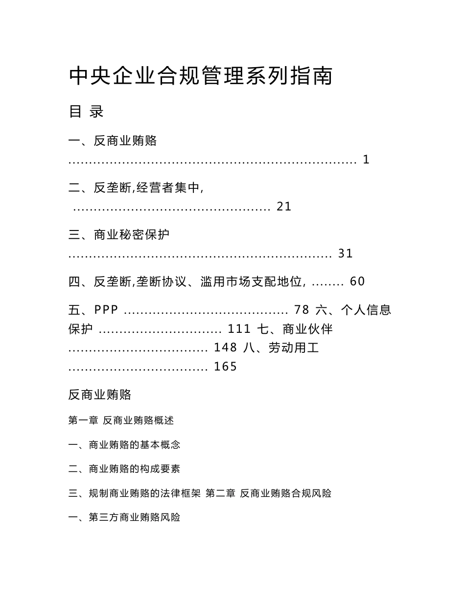 中央企业合规管理系列指南_第1页