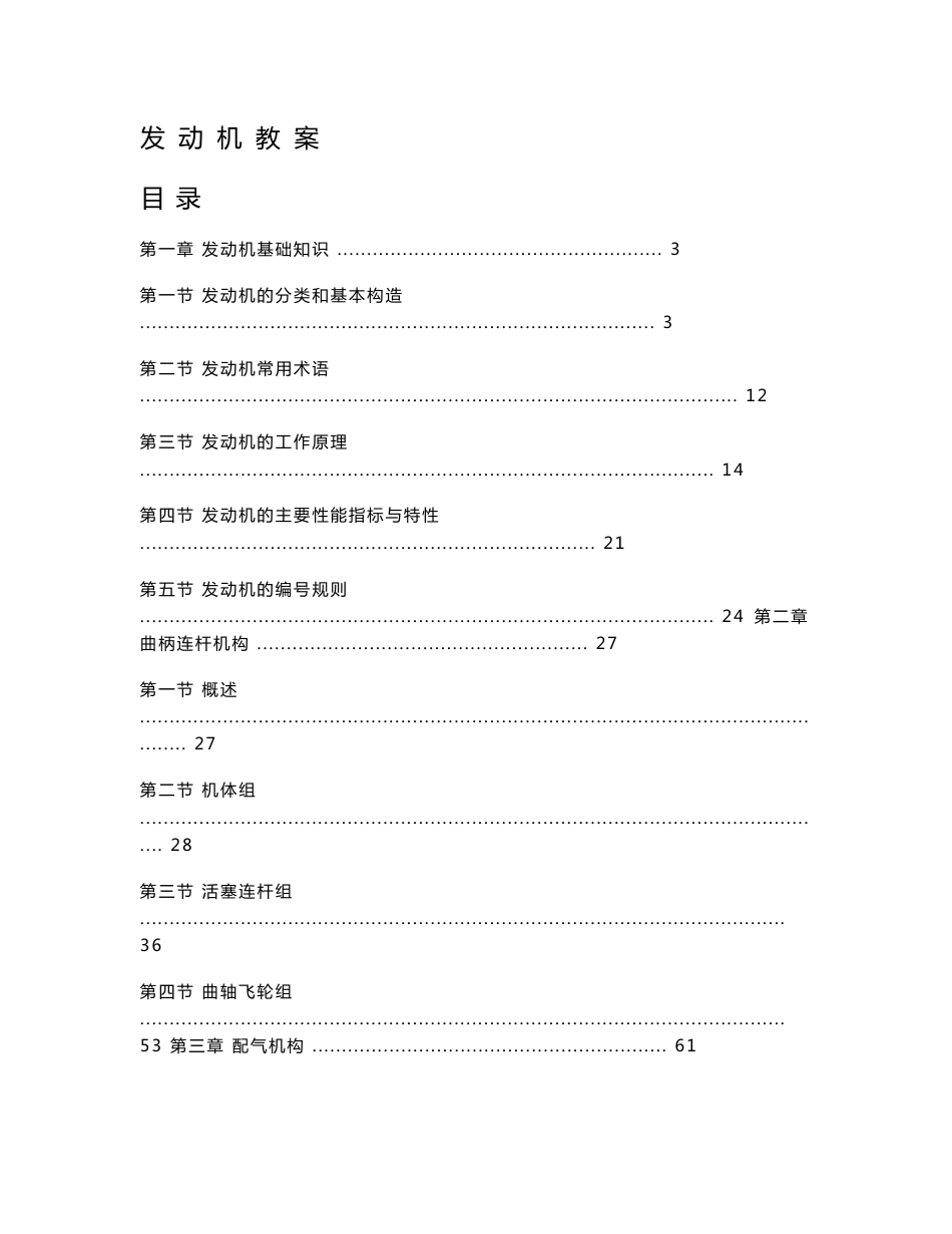 【交通运输】发动机教案_第1页