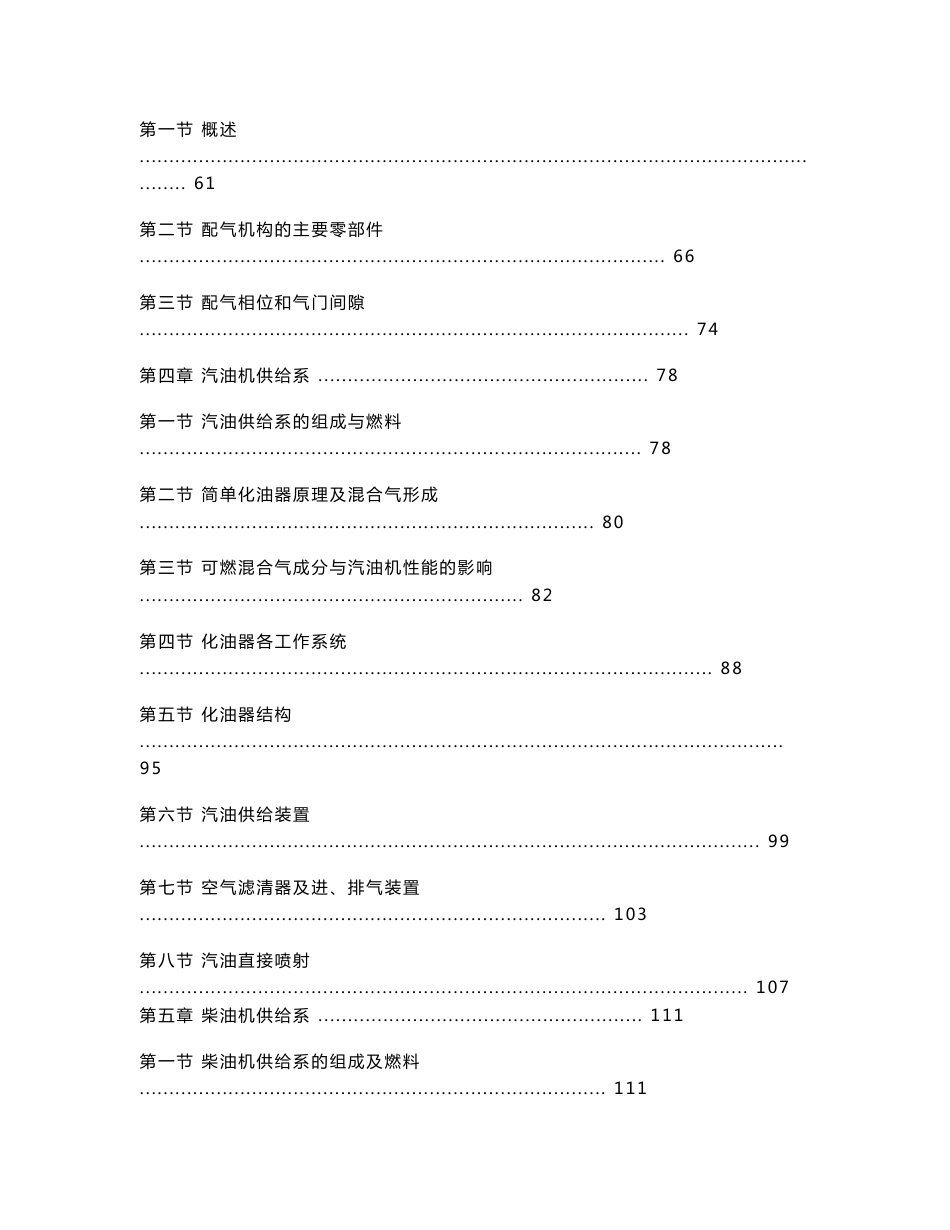 【交通运输】发动机教案_第2页