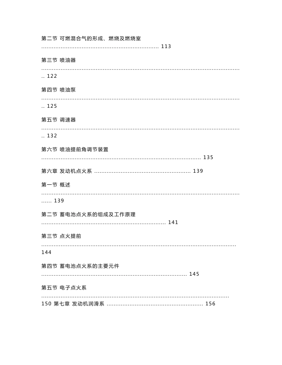 【交通运输】发动机教案_第3页