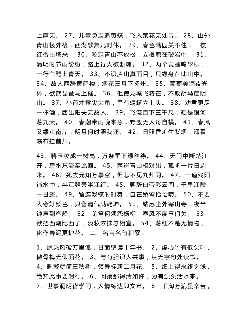 小学语文教师招聘考试专业知识题库解析_第2页