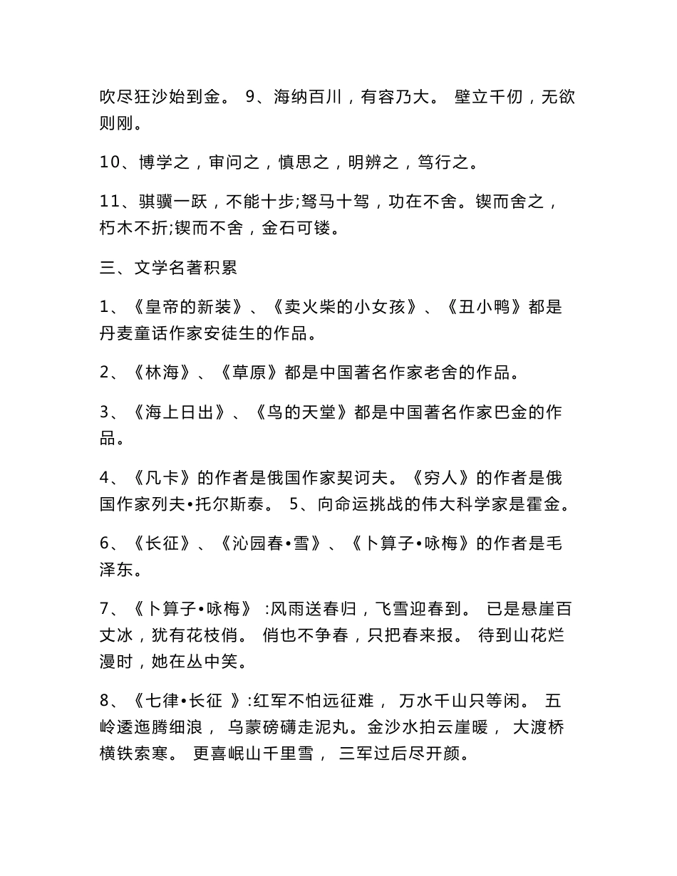 小学语文教师招聘考试专业知识题库解析_第3页