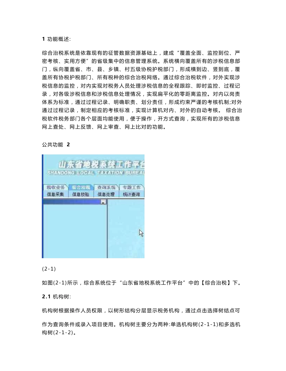 山东地税综合治税操作手册_第1页