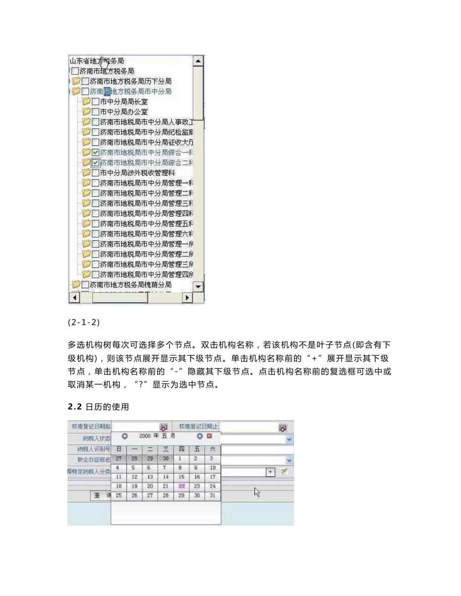 山东地税综合治税操作手册_第3页