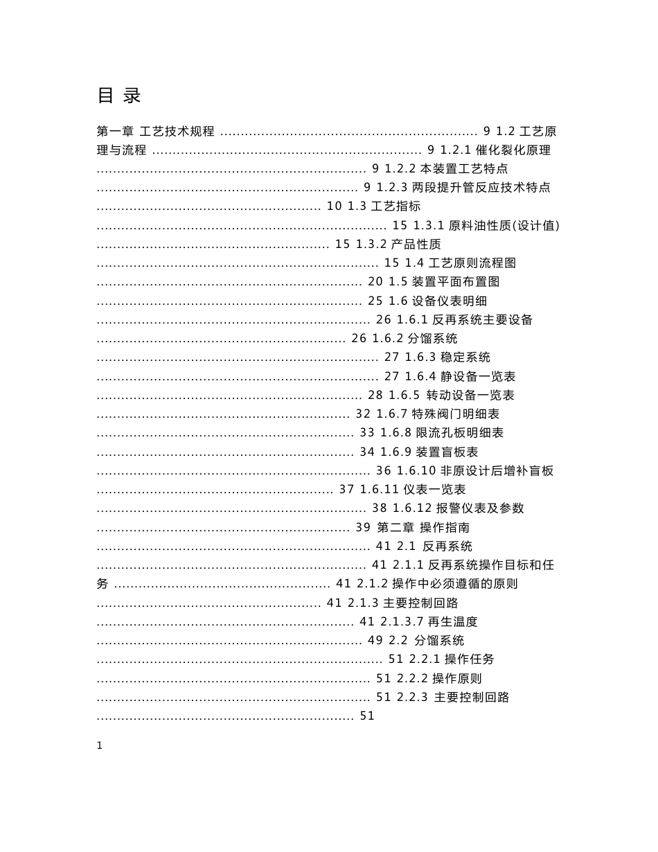 长庆石化催化l裂化操作规程_第1页