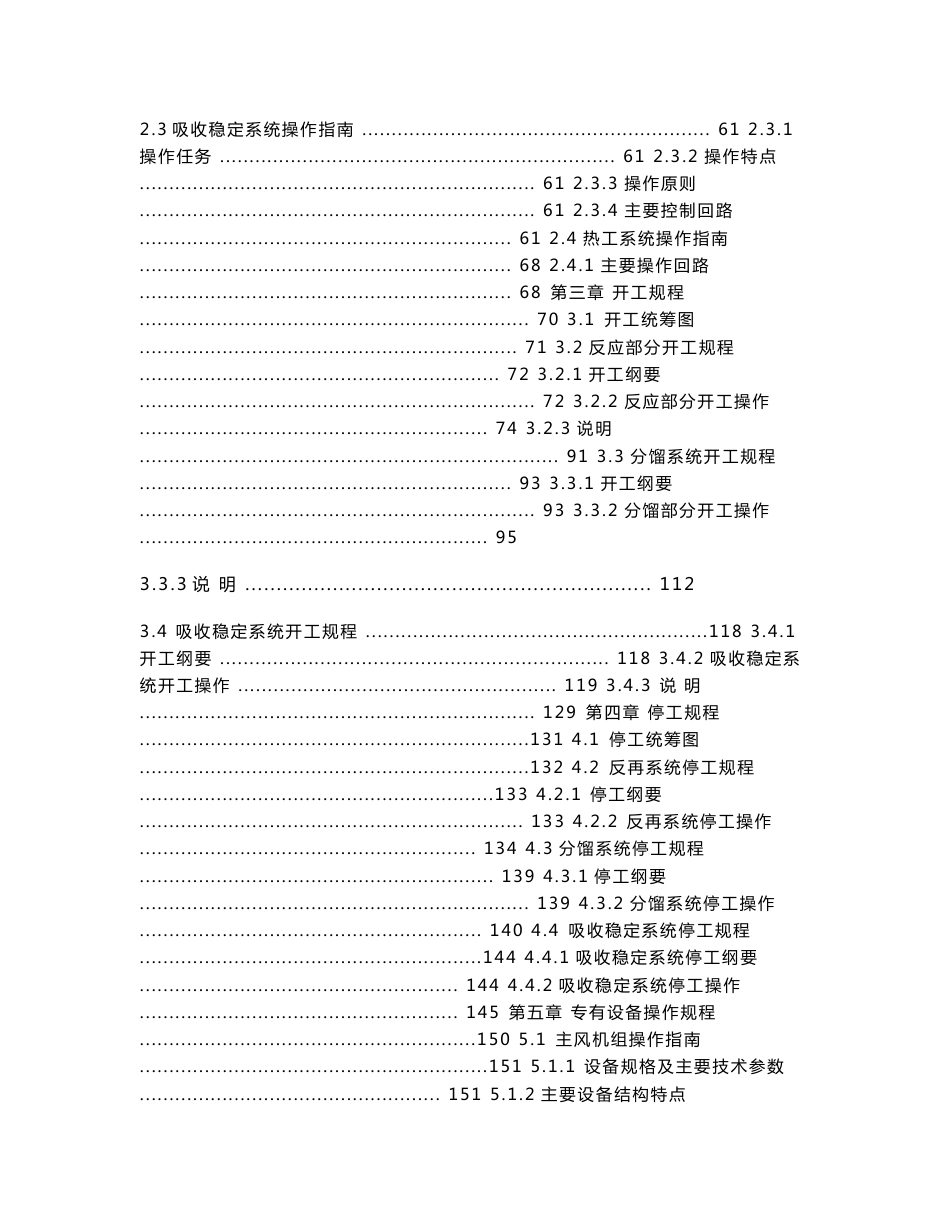 长庆石化催化l裂化操作规程_第2页