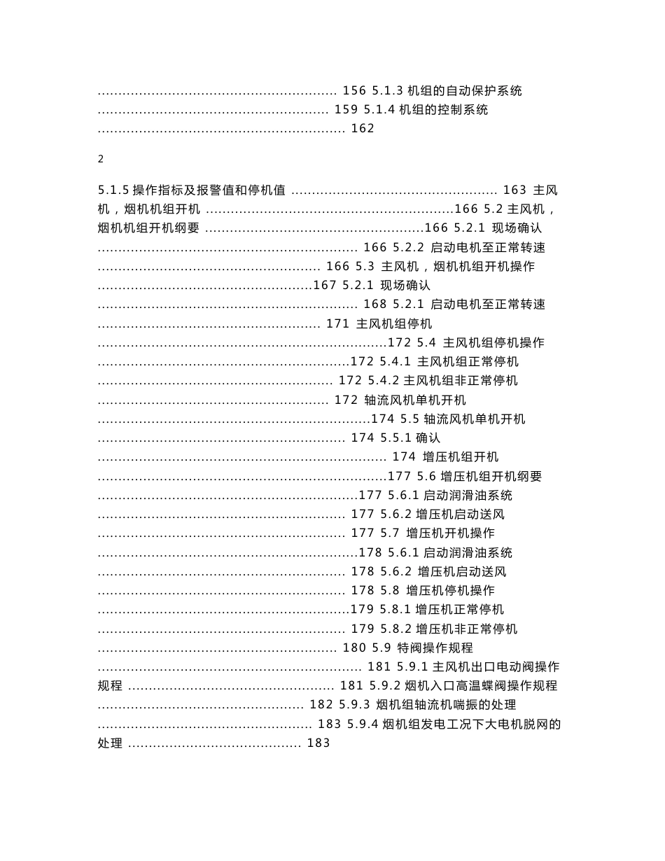 长庆石化催化l裂化操作规程_第3页