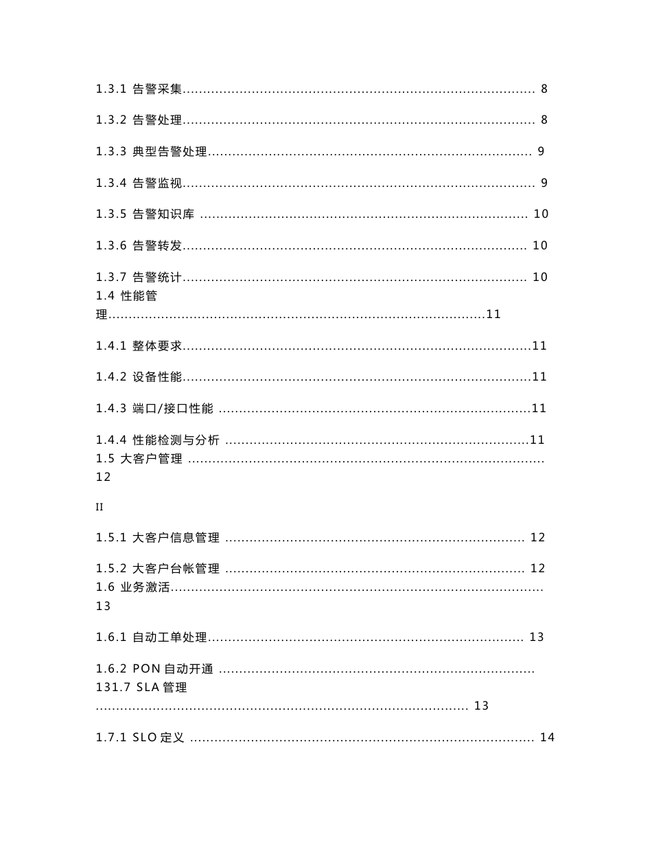 西藏电信政企大客户PON网络管理技术规范_第2页