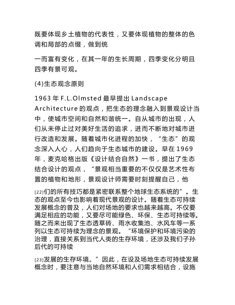 历史文化街区周边公共空间的设计原则和方法  公共管理专业_第3页