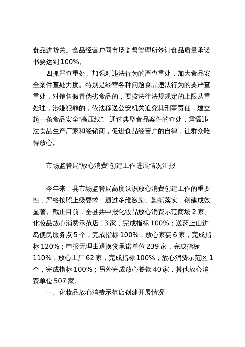 2024年县市场监管局推进“食品安全放心消费县”创建工作汇报_第2页