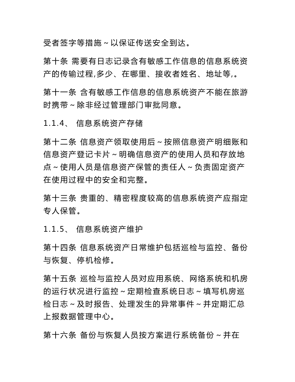 公司信息系统资产安全管理制度_第3页