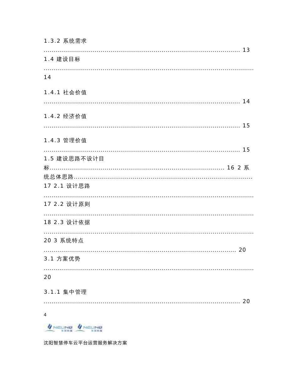 智慧停车云平台运营服务解决方案2020_第2页