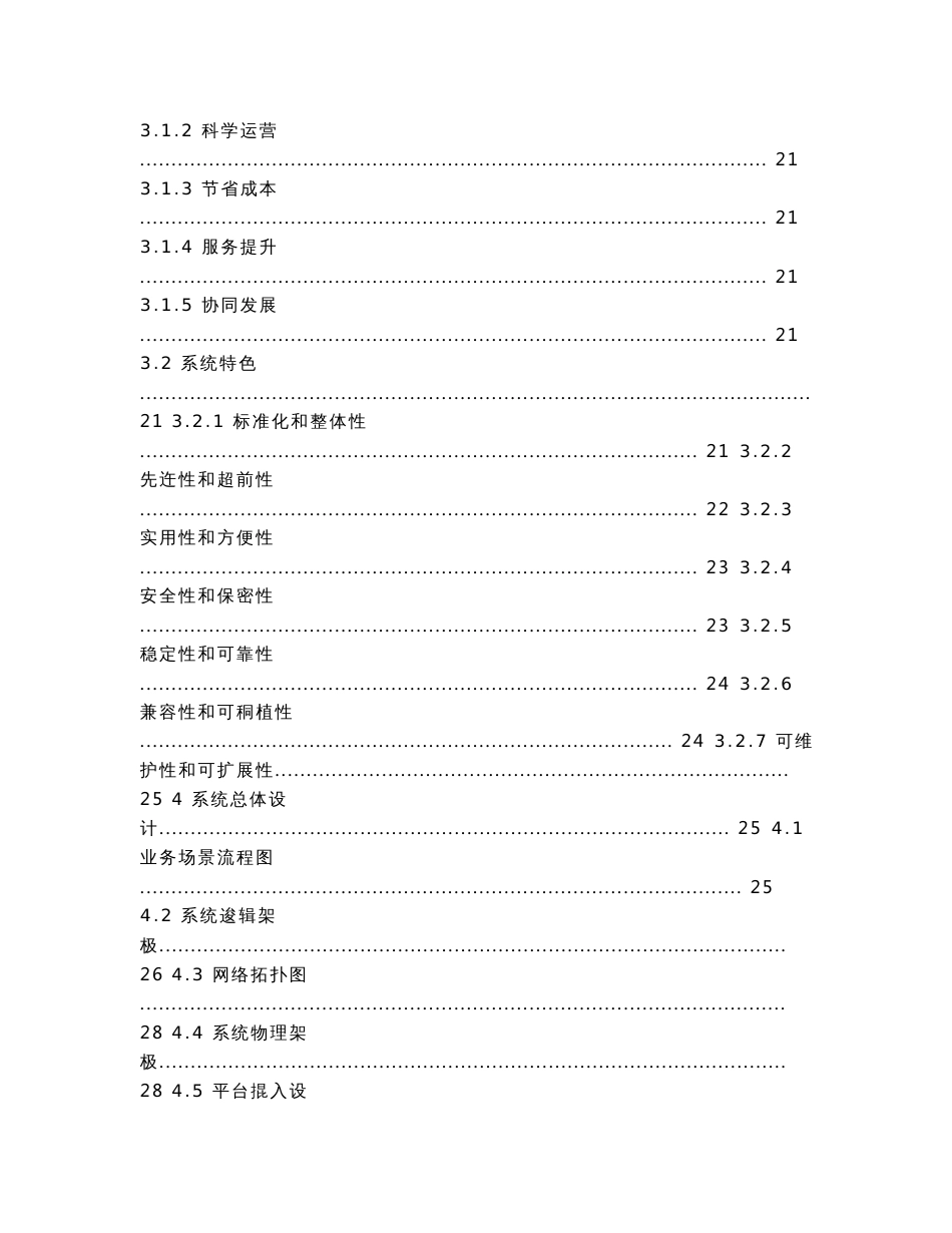 智慧停车云平台运营服务解决方案2020_第3页
