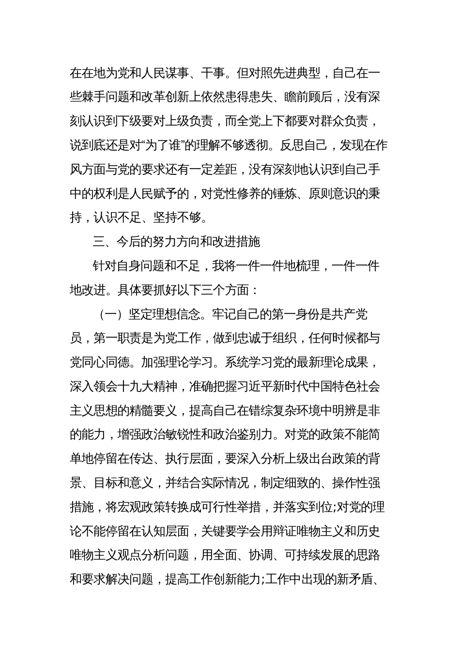 3篇2023年“躺平式干部”专项整治专题生活会个人对照检查材料_第3页