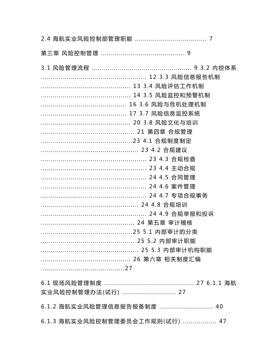 海航资本风控管理系统手册簿_第2页