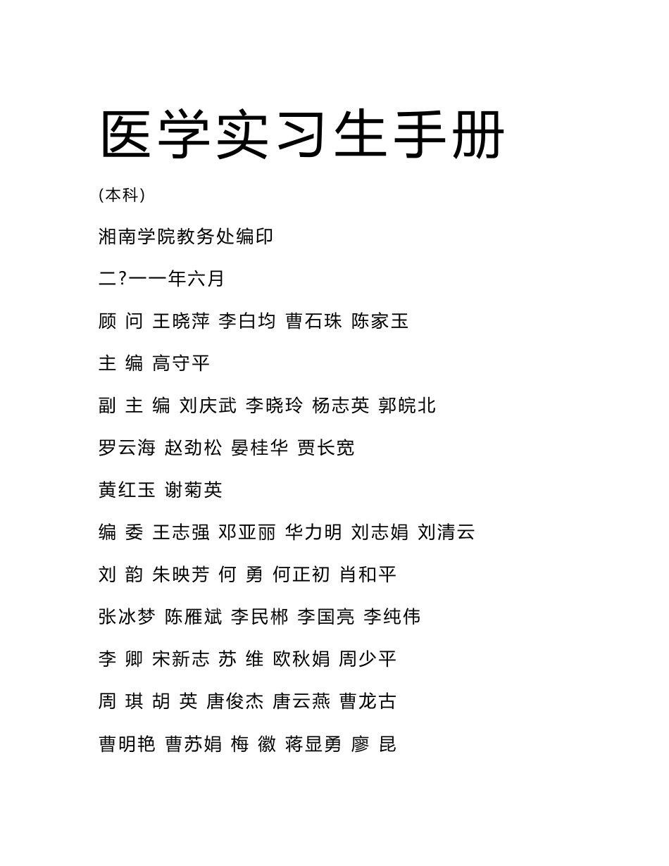 医学实习生手册_第1页